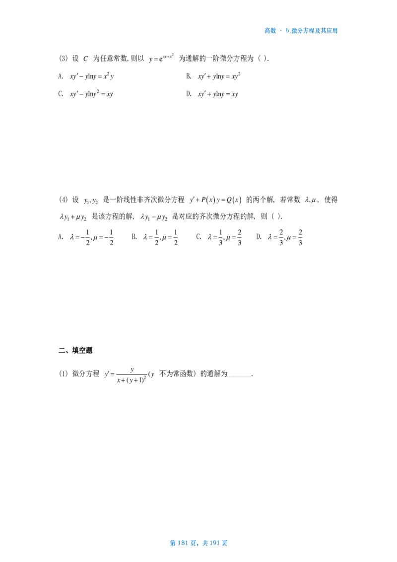 25李林《880》数二高数部分做题本_考研_数学_02.李林_25李林《880题》做题本（全）_数二