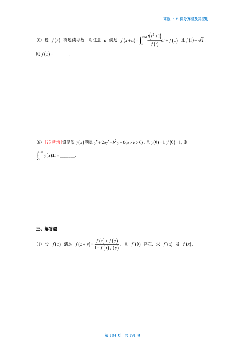 25李林《880》数二高数部分做题本_考研_数学_02.李林_25李林《880题》做题本（全）_数二