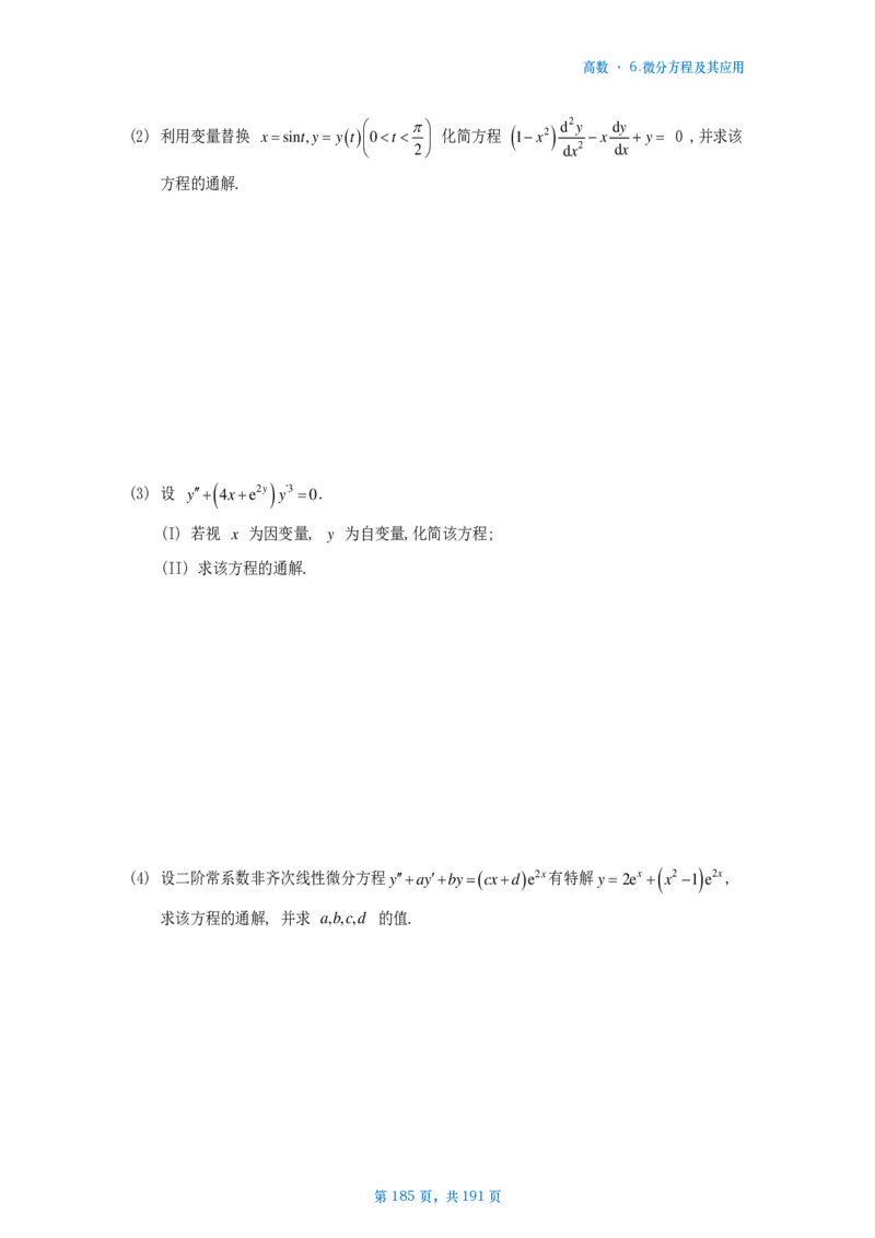 25李林《880》数二高数部分做题本_考研_数学_02.李林_25李林《880题》做题本（全）_数二