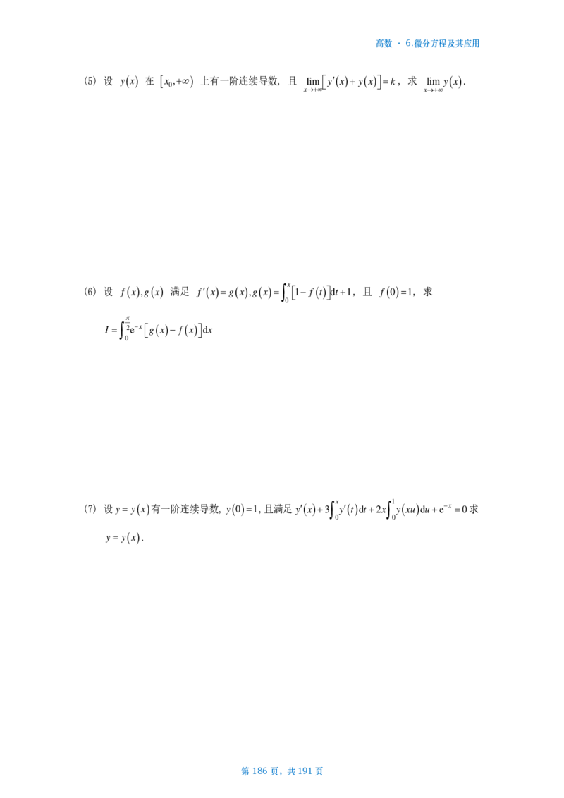 25李林《880》数二高数部分做题本_考研_数学_02.李林_25李林《880题》做题本（全）_数二