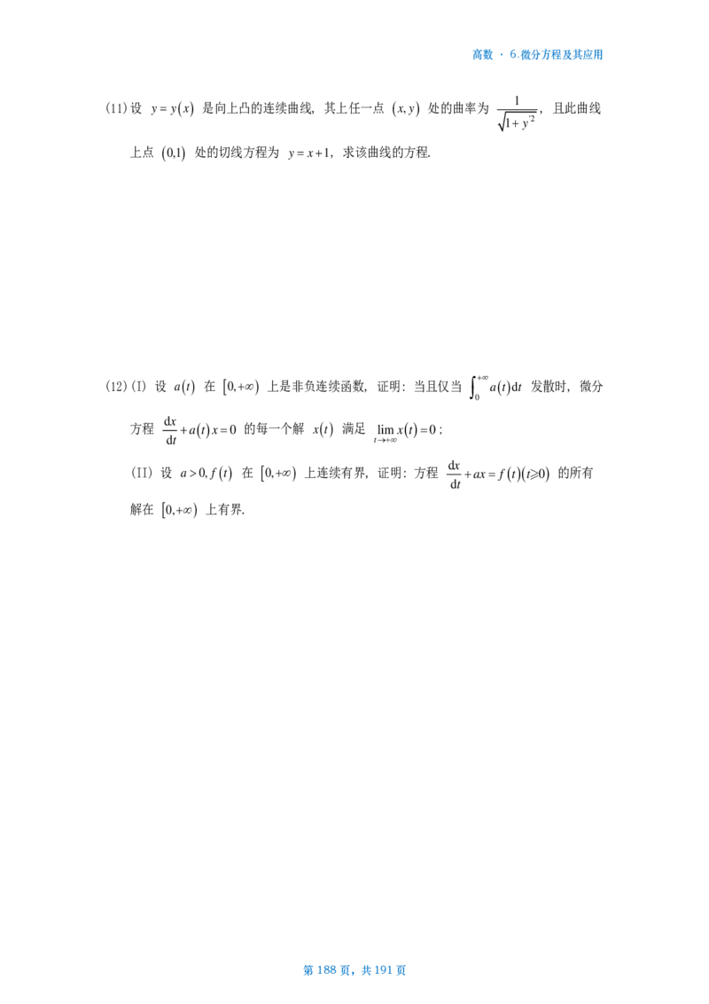 25李林《880》数二高数部分做题本_考研_数学_02.李林_25李林《880题》做题本（全）_数二