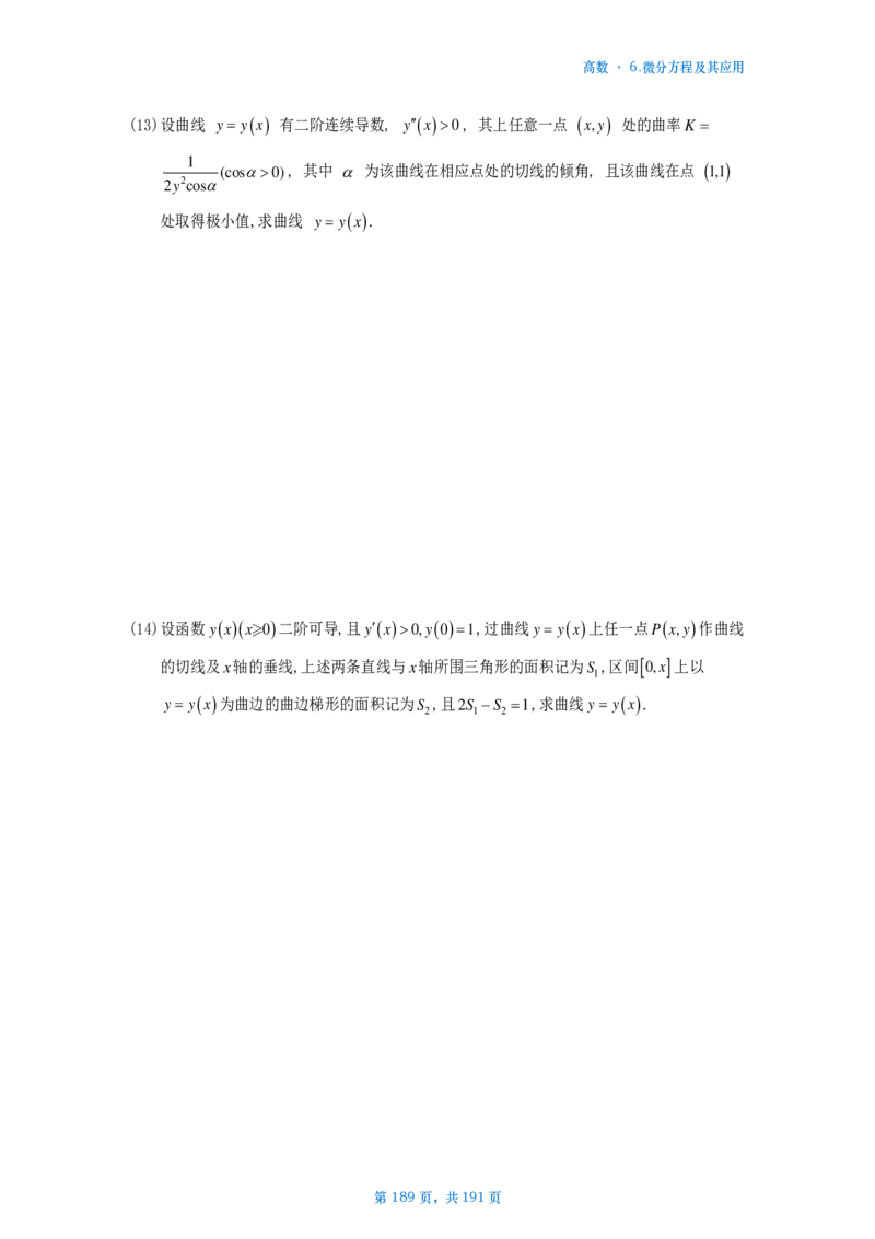 25李林《880》数二高数部分做题本_考研_数学_02.李林_25李林《880题》做题本（全）_数二