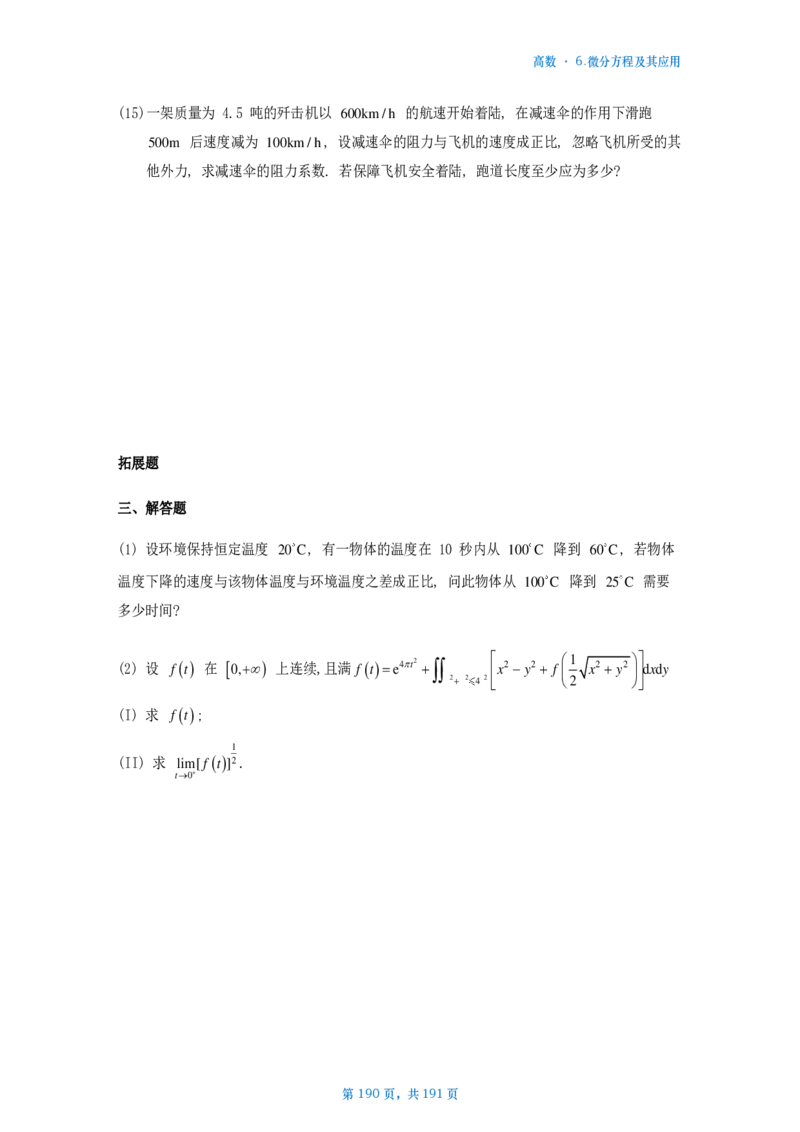 25李林《880》数二高数部分做题本_考研_数学_02.李林_25李林《880题》做题本（全）_数二