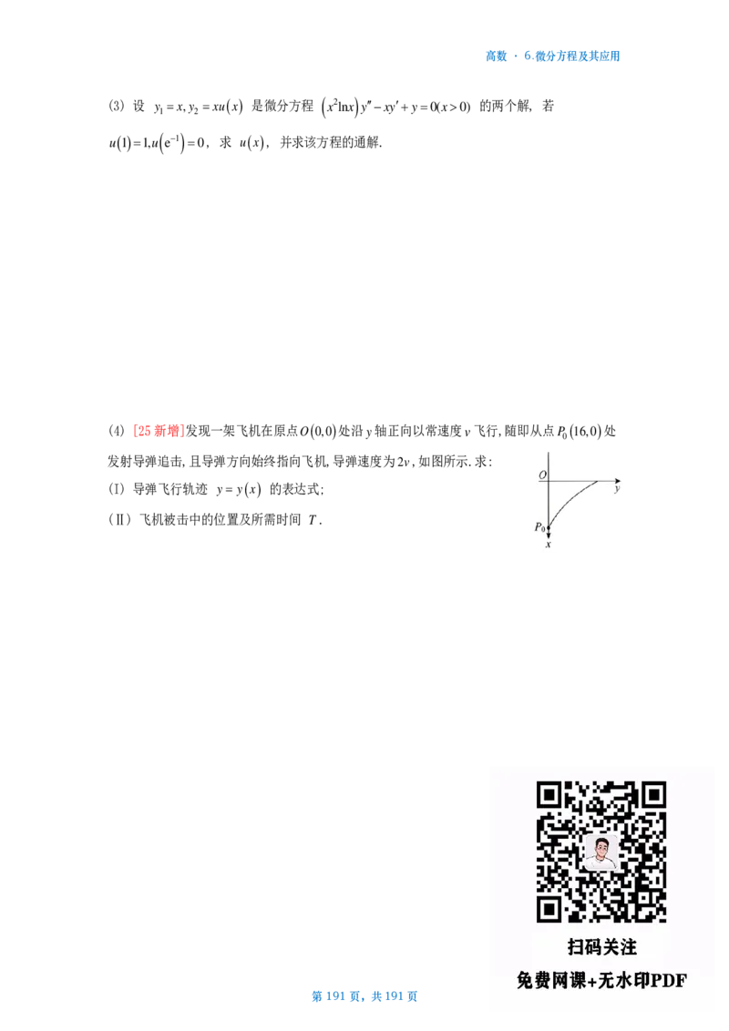 25李林《880》数二高数部分做题本_考研_数学_02.李林_25李林《880题》做题本（全）_数二