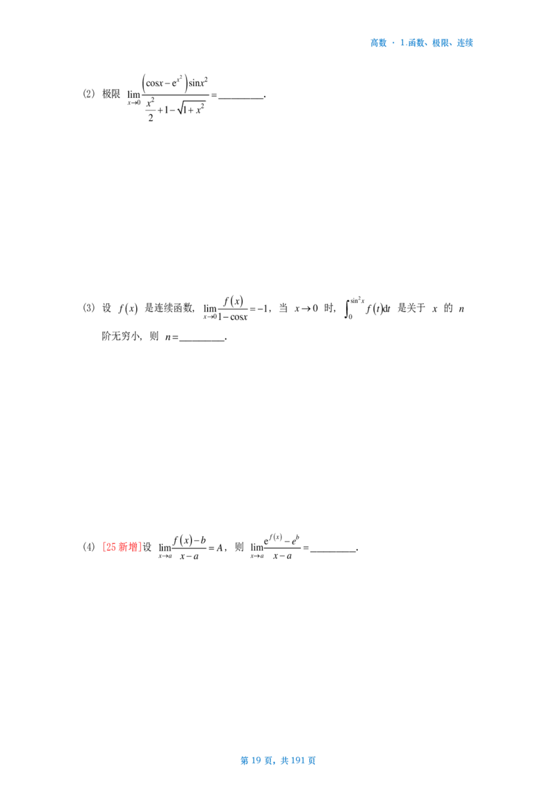 25李林《880》数二高数部分做题本_考研_数学_02.李林_25李林《880题》做题本（全）_数二
