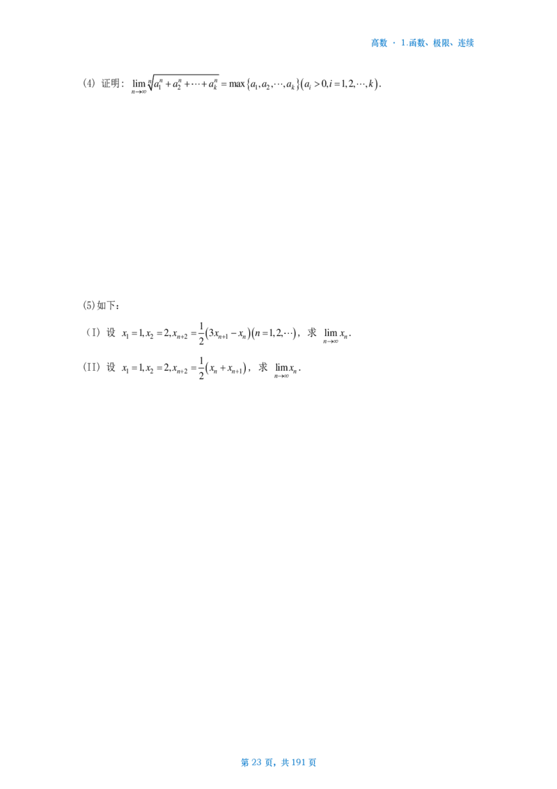 25李林《880》数二高数部分做题本_考研_数学_02.李林_25李林《880题》做题本（全）_数二