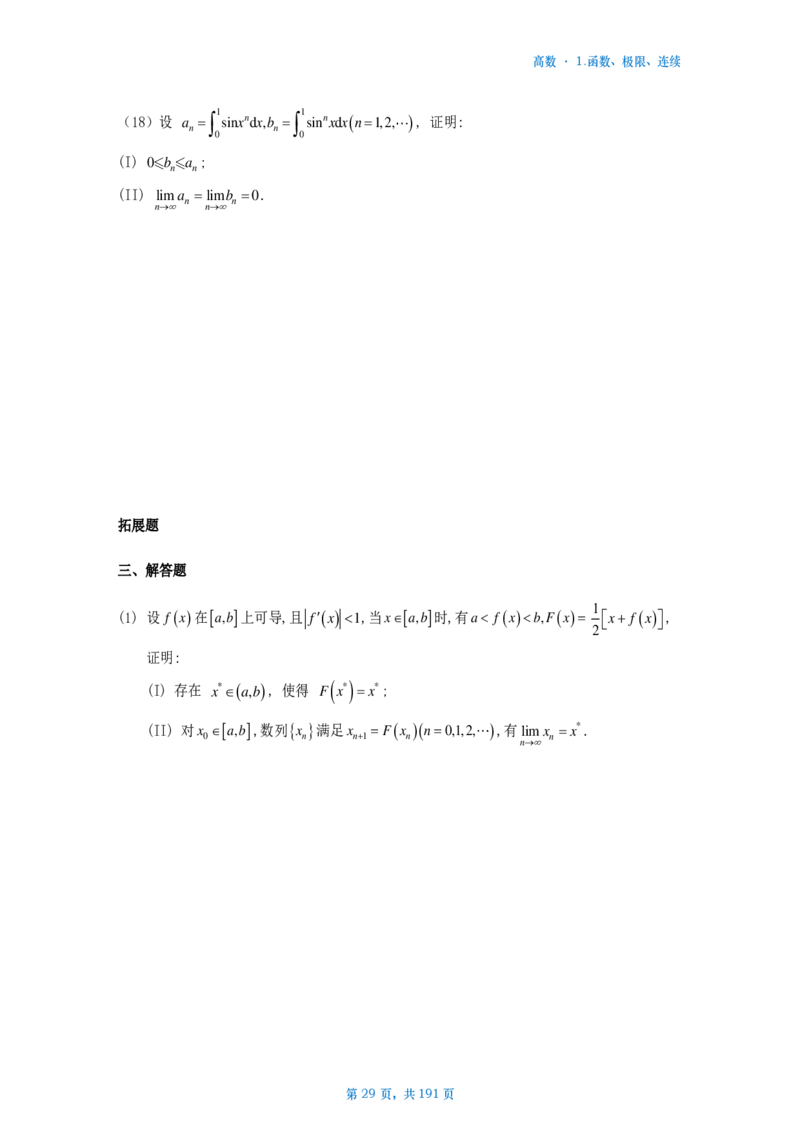 25李林《880》数二高数部分做题本_考研_数学_02.李林_25李林《880题》做题本（全）_数二