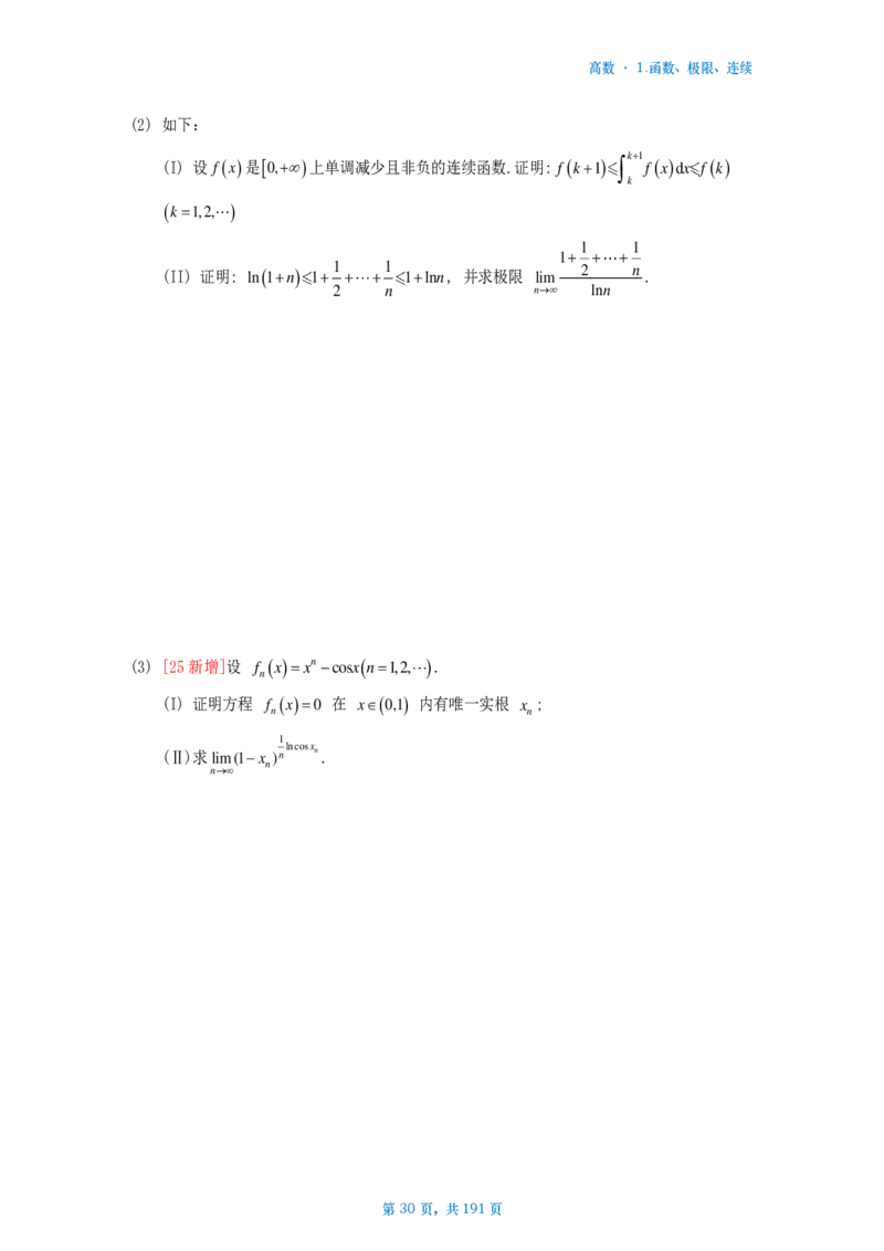 25李林《880》数二高数部分做题本_考研_数学_02.李林_25李林《880题》做题本（全）_数二