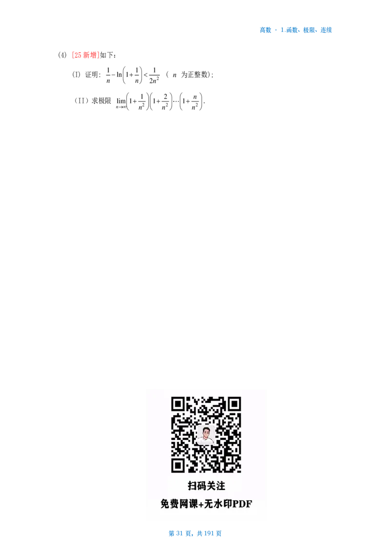 25李林《880》数二高数部分做题本_考研_数学_02.李林_25李林《880题》做题本（全）_数二