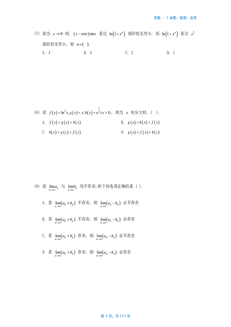 25李林《880》数二高数部分做题本_考研_数学_02.李林_25李林《880题》做题本（全）_数二