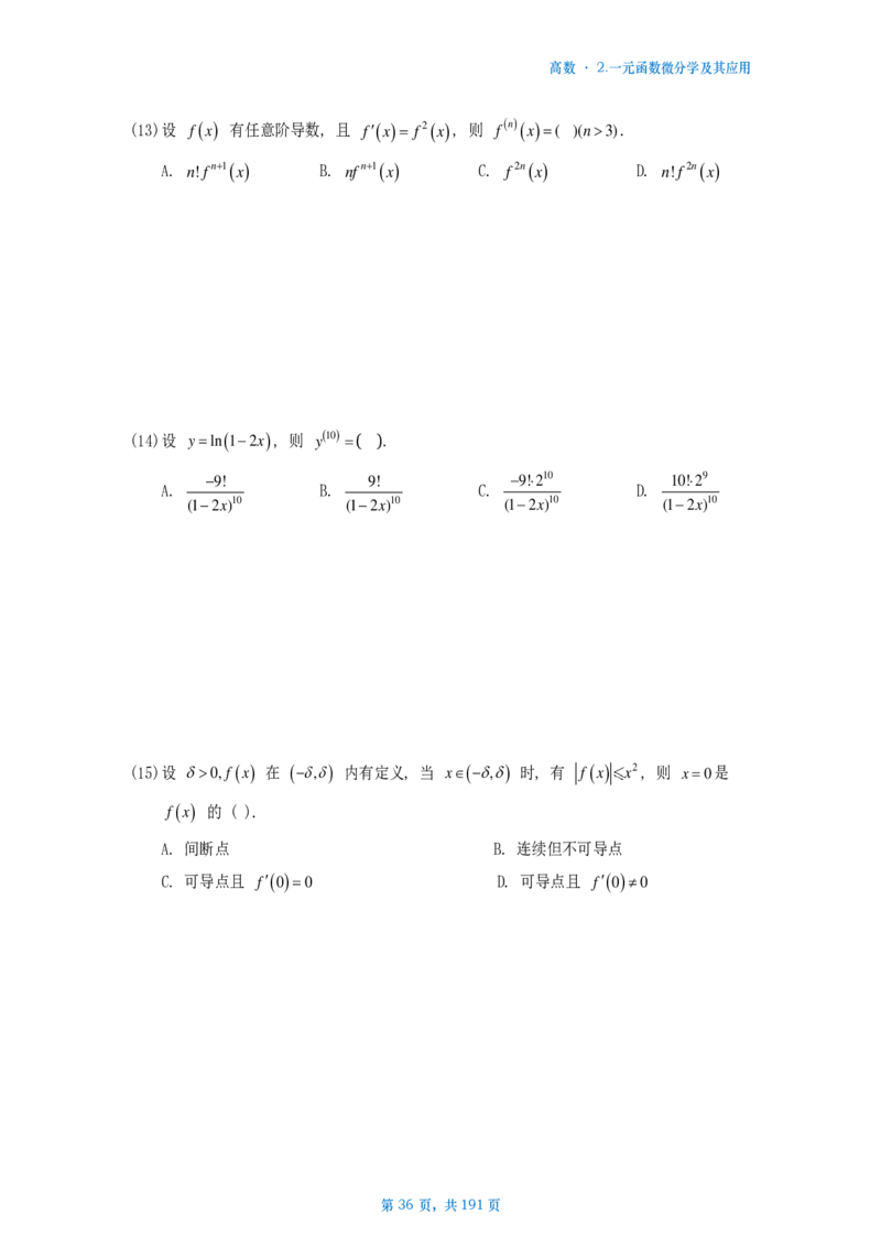 25李林《880》数二高数部分做题本_考研_数学_02.李林_25李林《880题》做题本（全）_数二