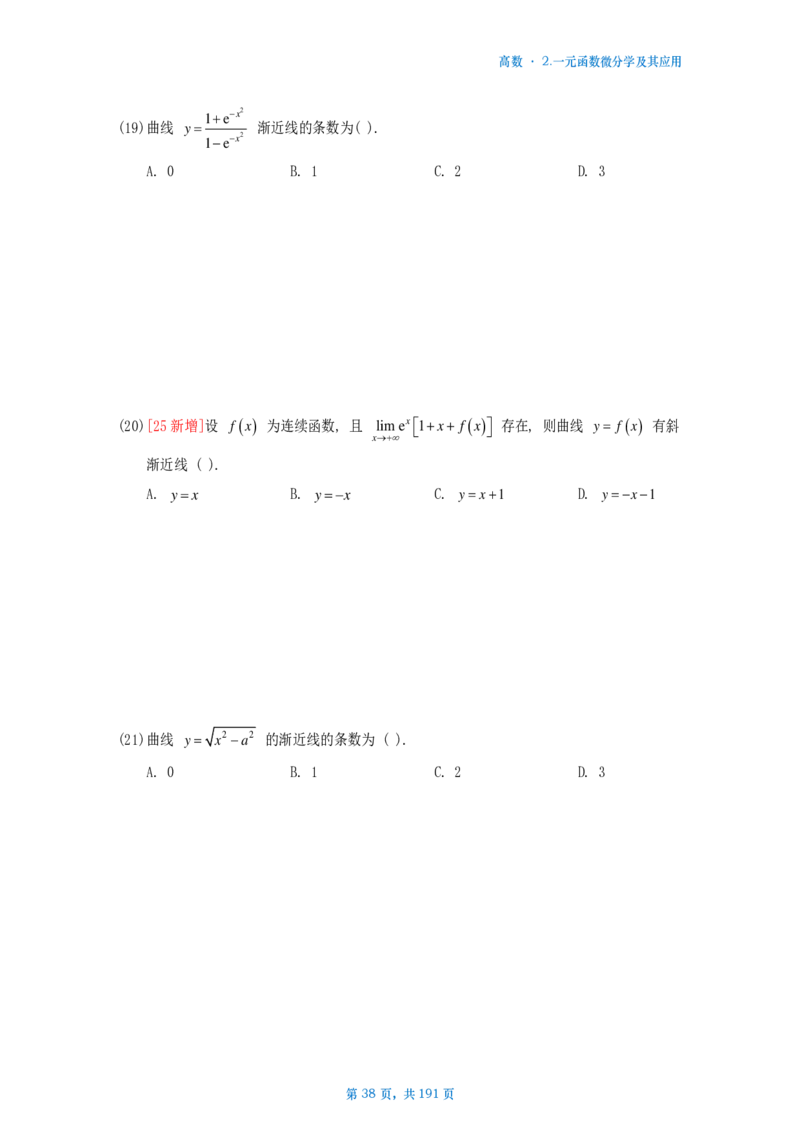 25李林《880》数二高数部分做题本_考研_数学_02.李林_25李林《880题》做题本（全）_数二