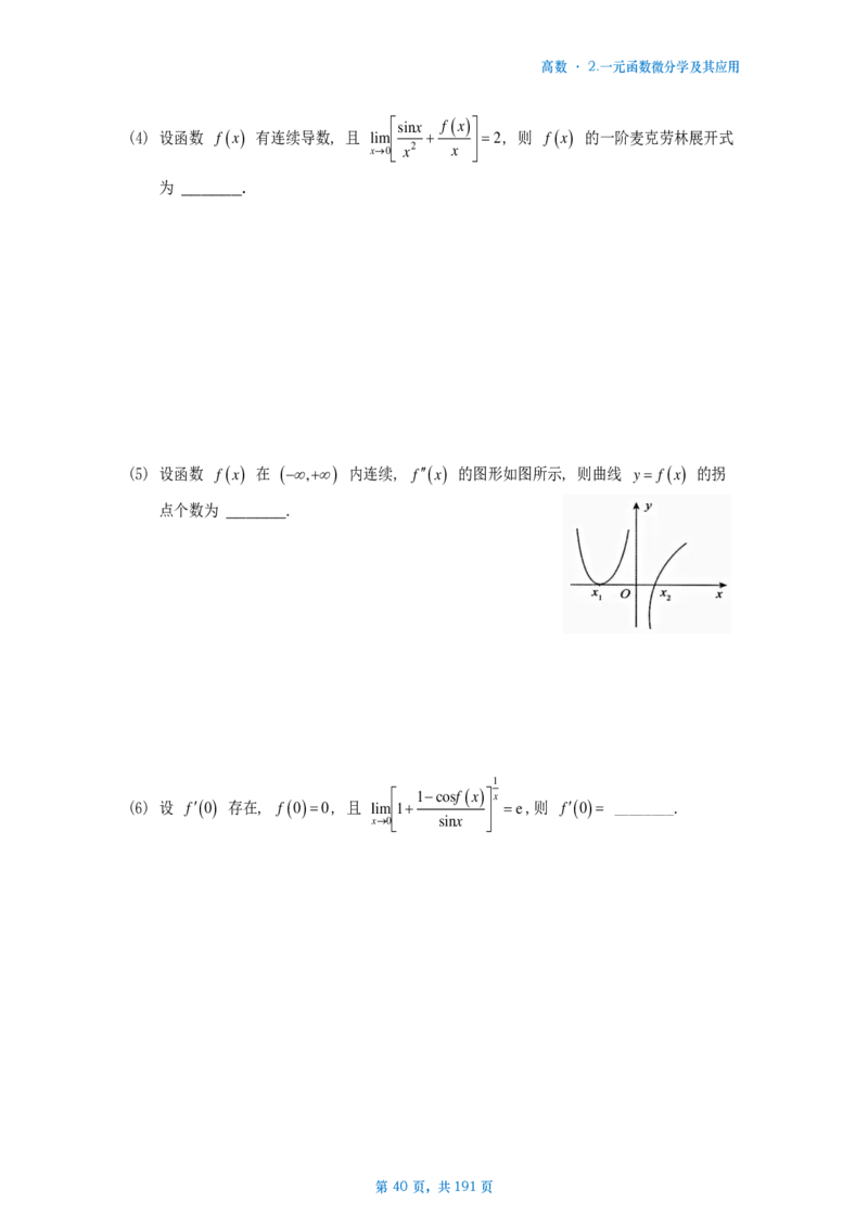25李林《880》数二高数部分做题本_考研_数学_02.李林_25李林《880题》做题本（全）_数二