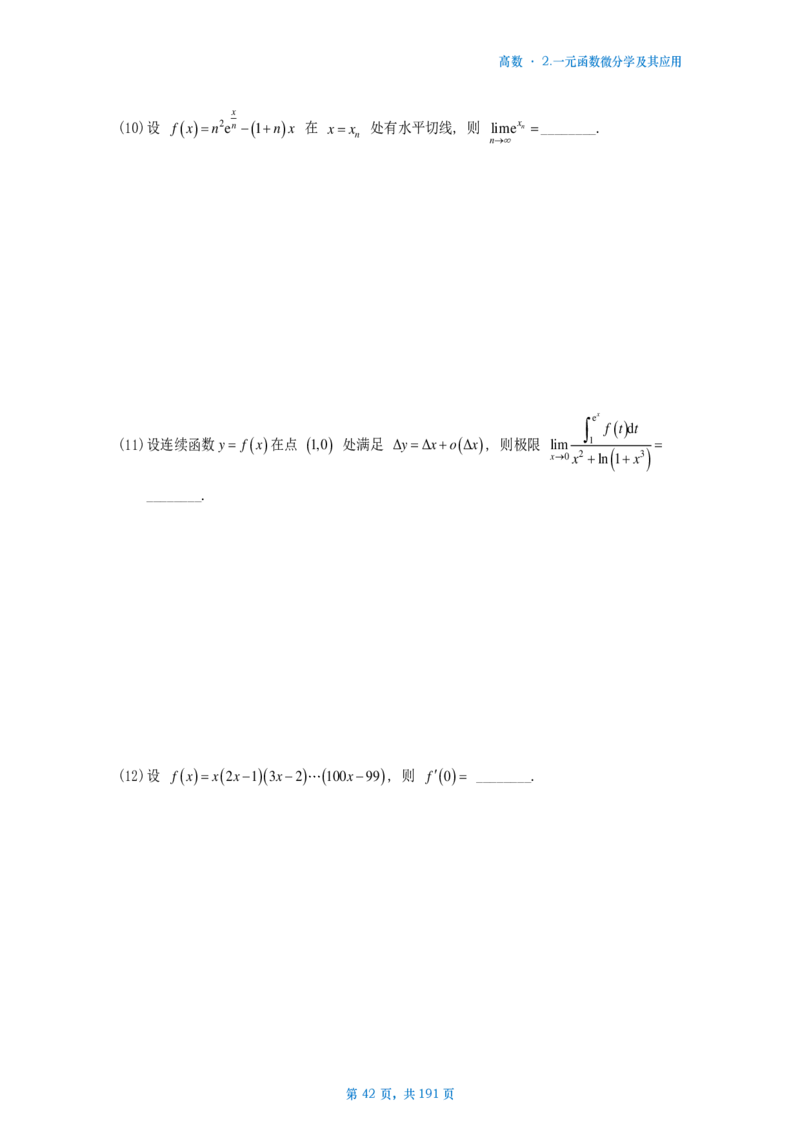 25李林《880》数二高数部分做题本_考研_数学_02.李林_25李林《880题》做题本（全）_数二