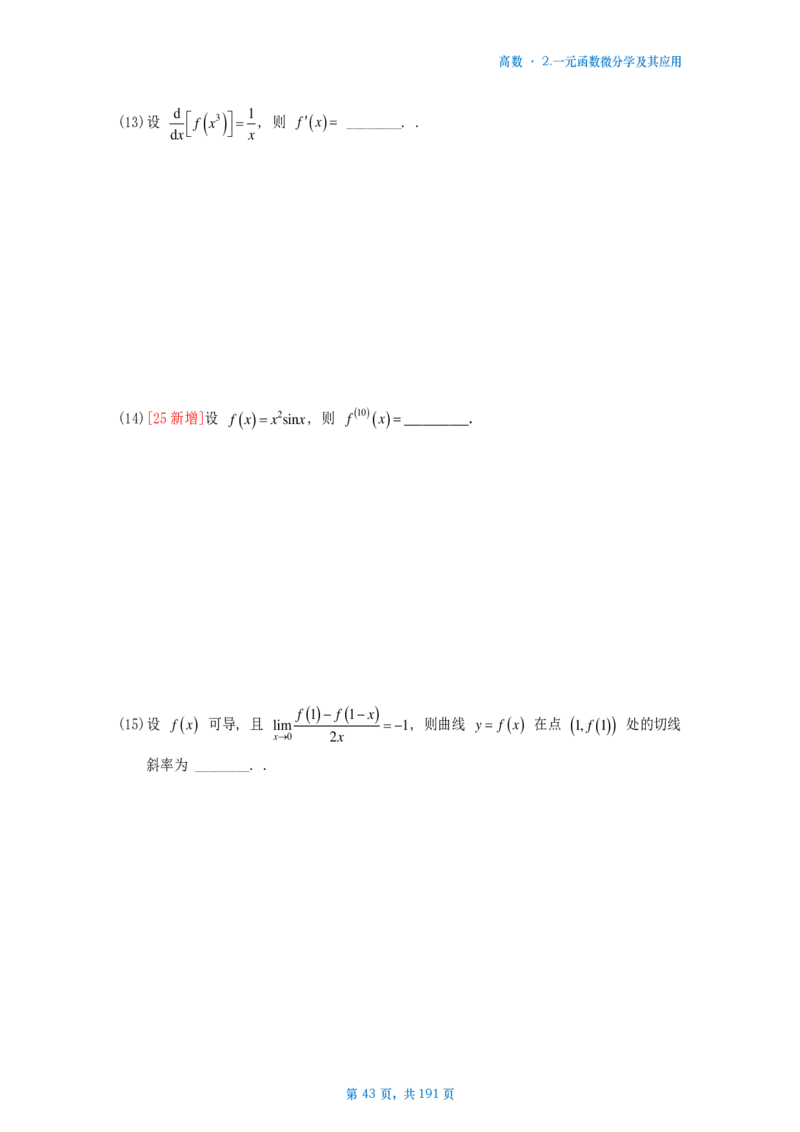 25李林《880》数二高数部分做题本_考研_数学_02.李林_25李林《880题》做题本（全）_数二