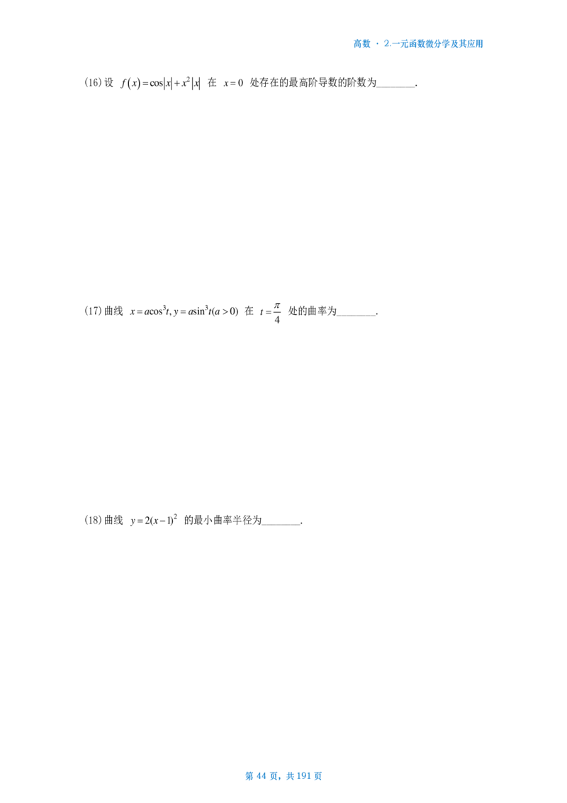 25李林《880》数二高数部分做题本_考研_数学_02.李林_25李林《880题》做题本（全）_数二