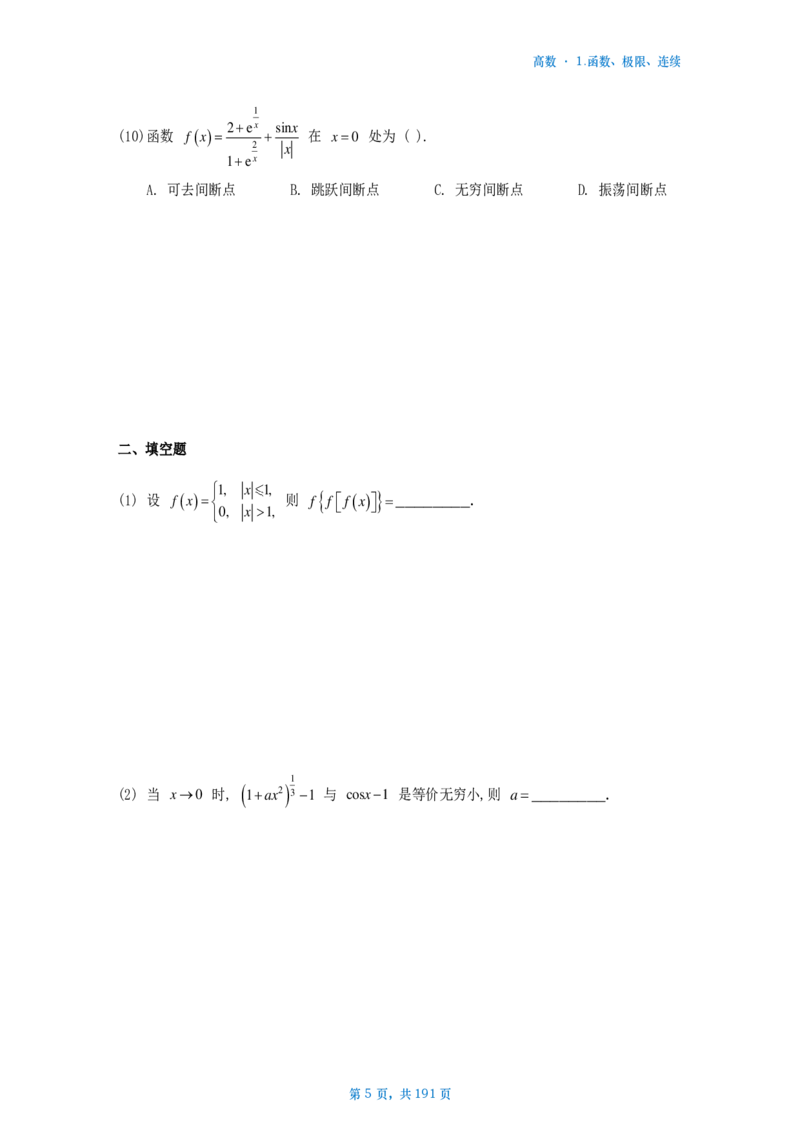 25李林《880》数二高数部分做题本_考研_数学_02.李林_25李林《880题》做题本（全）_数二