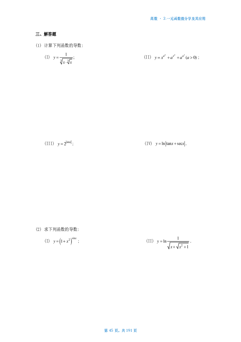 25李林《880》数二高数部分做题本_考研_数学_02.李林_25李林《880题》做题本（全）_数二