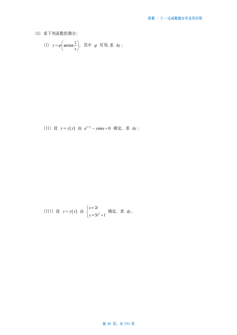 25李林《880》数二高数部分做题本_考研_数学_02.李林_25李林《880题》做题本（全）_数二