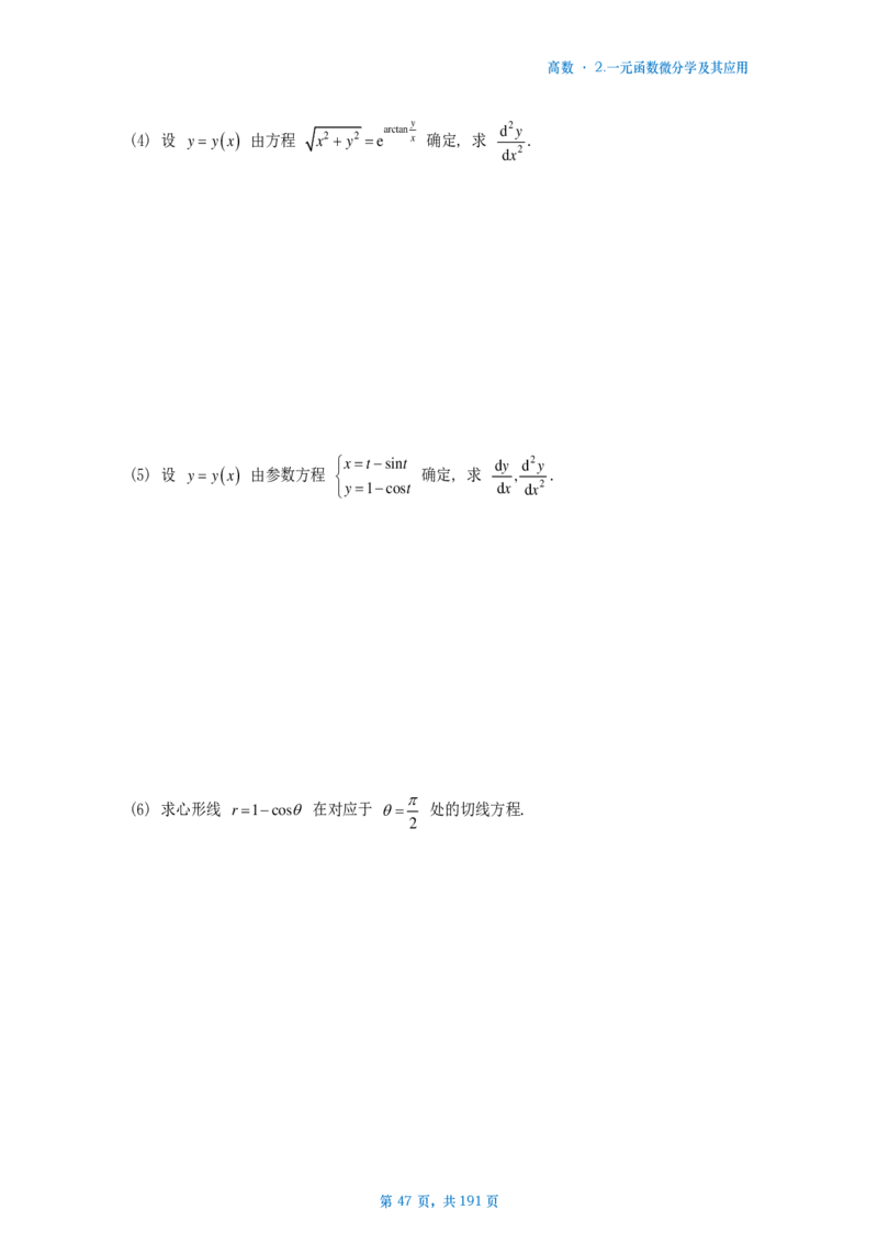 25李林《880》数二高数部分做题本_考研_数学_02.李林_25李林《880题》做题本（全）_数二