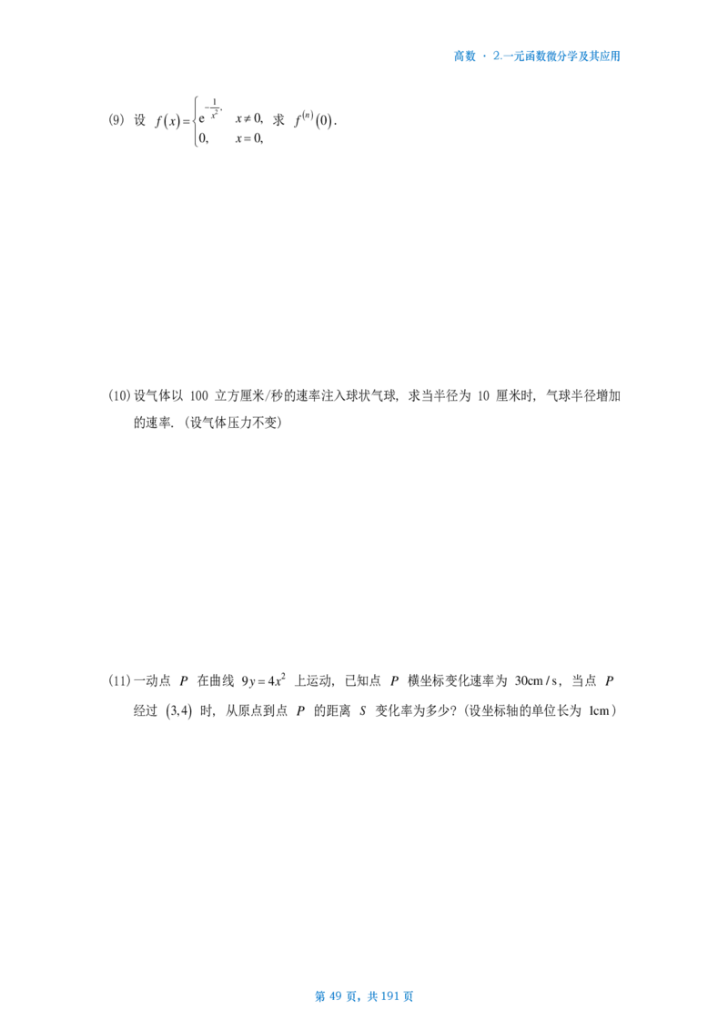 25李林《880》数二高数部分做题本_考研_数学_02.李林_25李林《880题》做题本（全）_数二