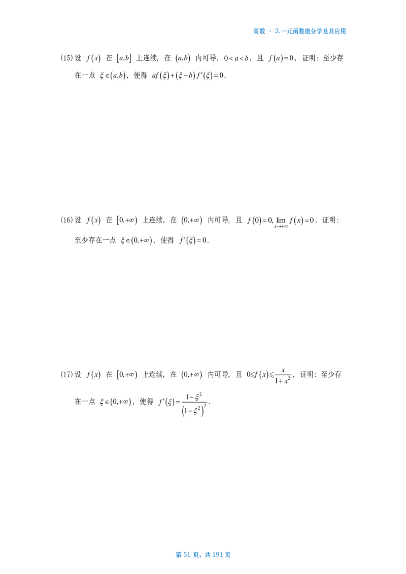 25李林《880》数二高数部分做题本_考研_数学_02.李林_25李林《880题》做题本（全）_数二