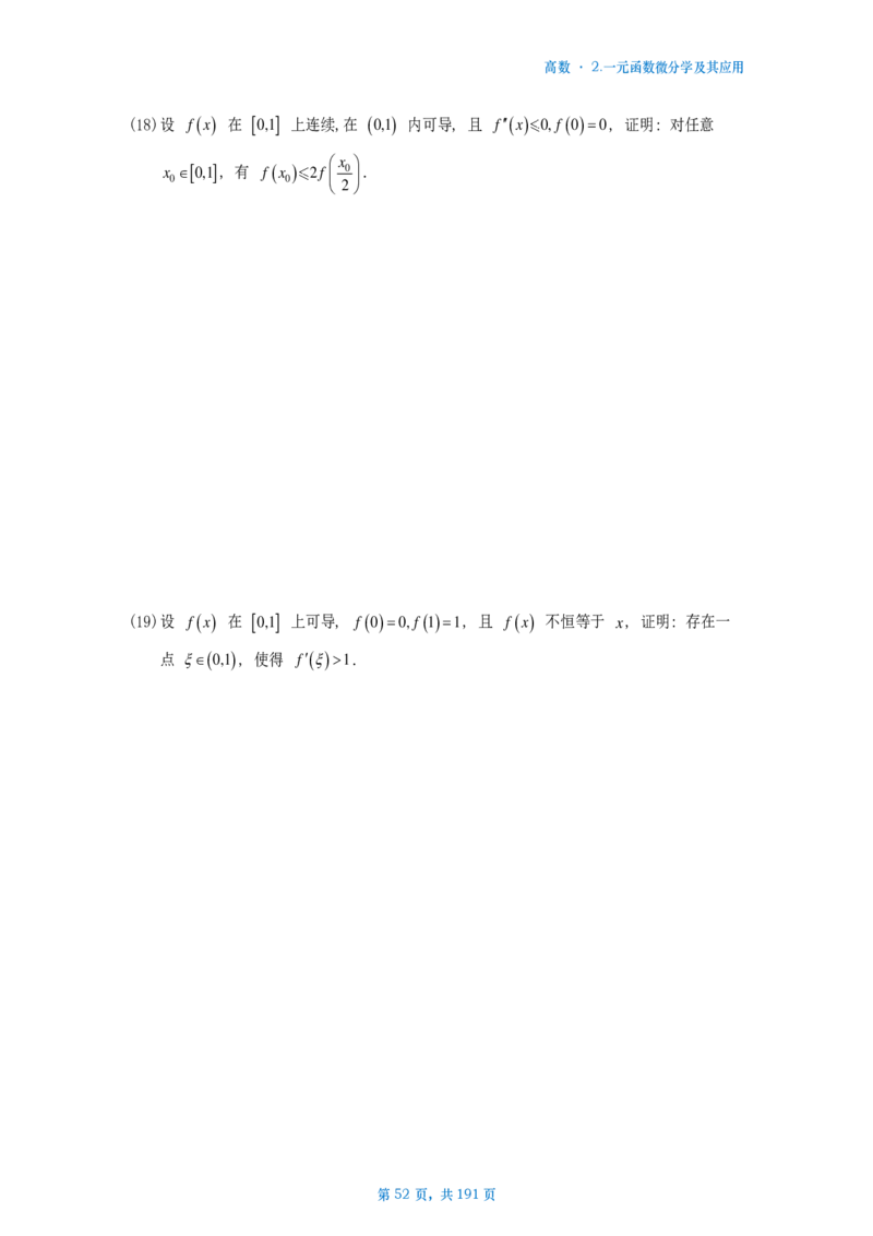 25李林《880》数二高数部分做题本_考研_数学_02.李林_25李林《880题》做题本（全）_数二