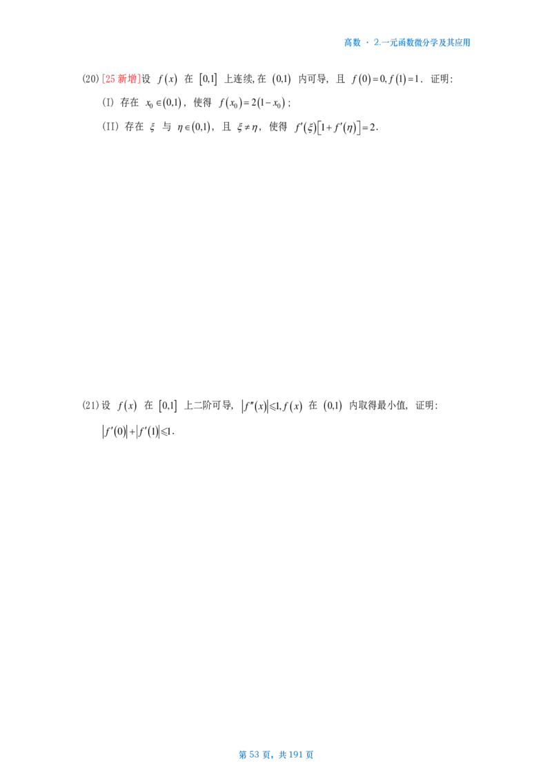 25李林《880》数二高数部分做题本_考研_数学_02.李林_25李林《880题》做题本（全）_数二