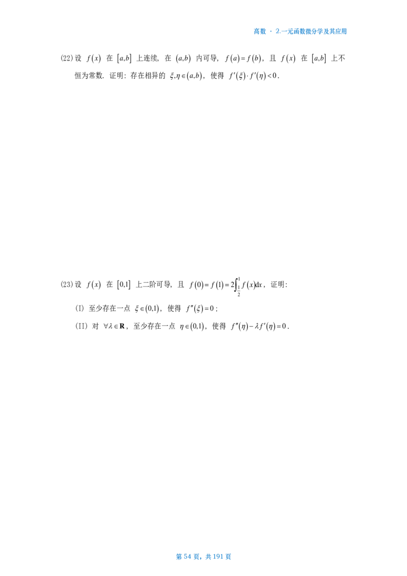 25李林《880》数二高数部分做题本_考研_数学_02.李林_25李林《880题》做题本（全）_数二