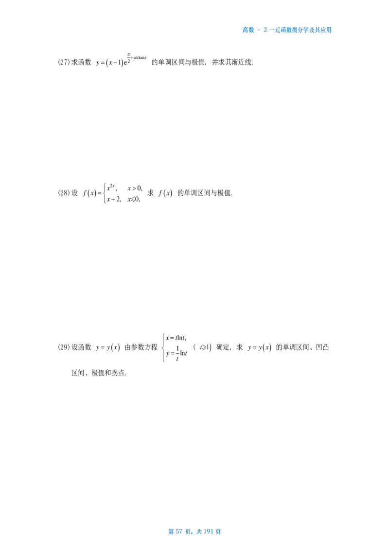 25李林《880》数二高数部分做题本_考研_数学_02.李林_25李林《880题》做题本（全）_数二