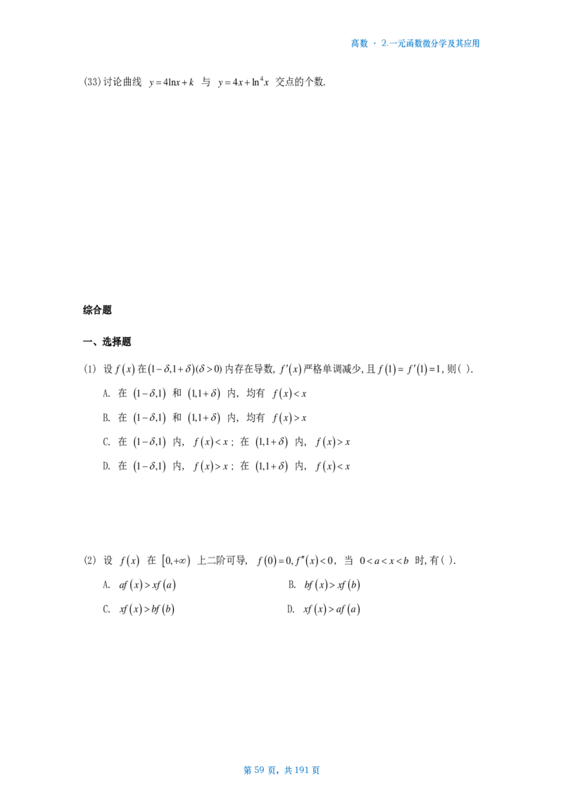 25李林《880》数二高数部分做题本_考研_数学_02.李林_25李林《880题》做题本（全）_数二