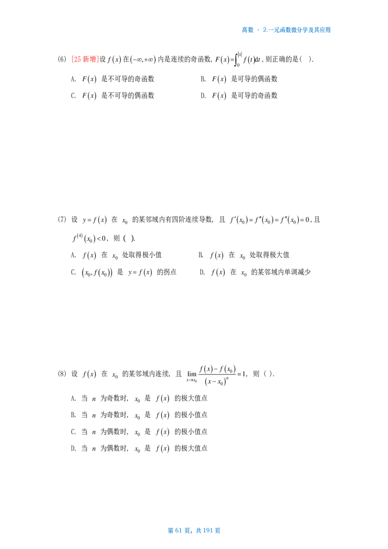 25李林《880》数二高数部分做题本_考研_数学_02.李林_25李林《880题》做题本（全）_数二