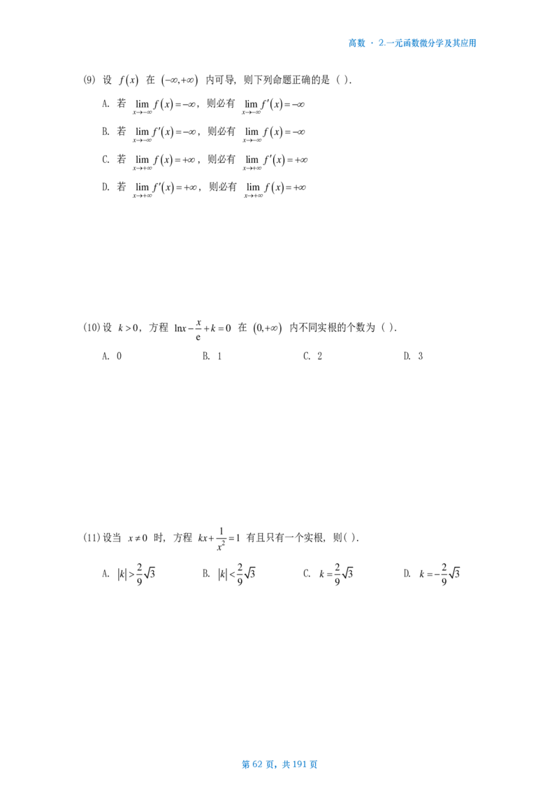 25李林《880》数二高数部分做题本_考研_数学_02.李林_25李林《880题》做题本（全）_数二