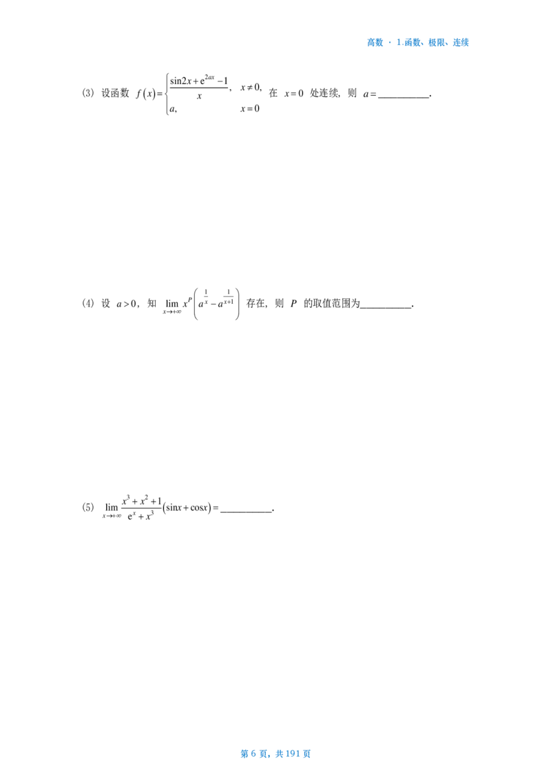 25李林《880》数二高数部分做题本_考研_数学_02.李林_25李林《880题》做题本（全）_数二