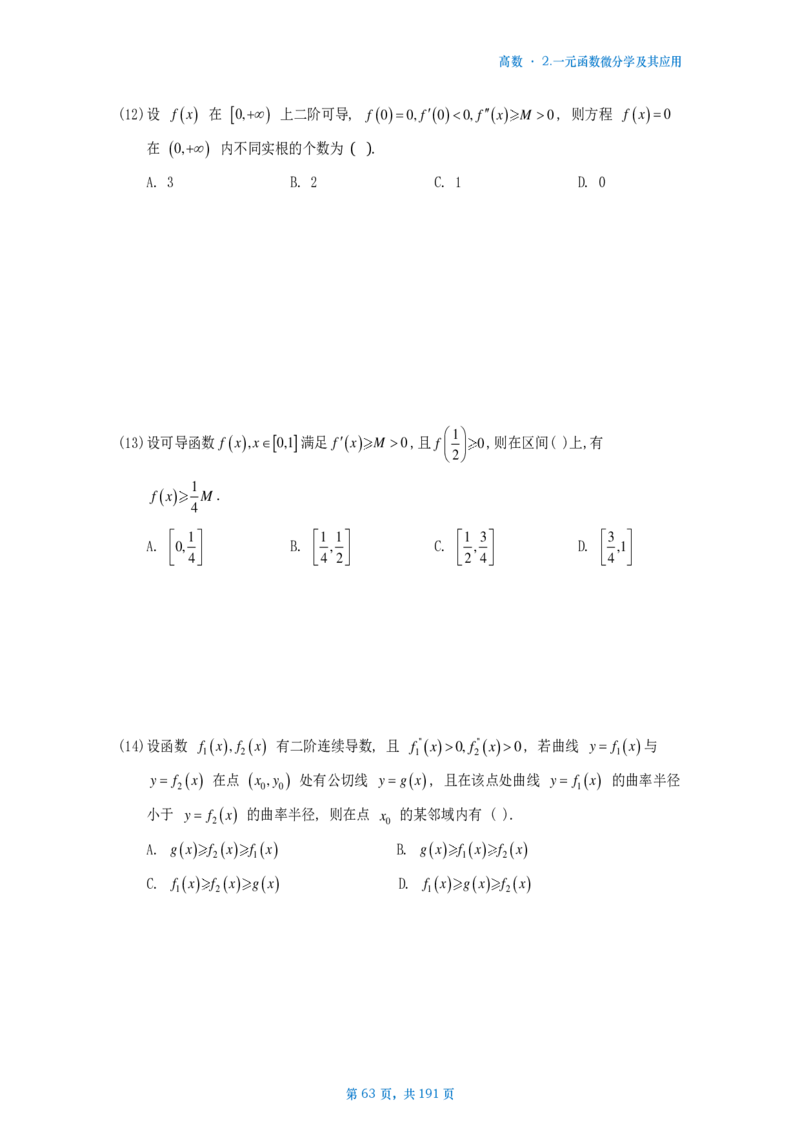 25李林《880》数二高数部分做题本_考研_数学_02.李林_25李林《880题》做题本（全）_数二