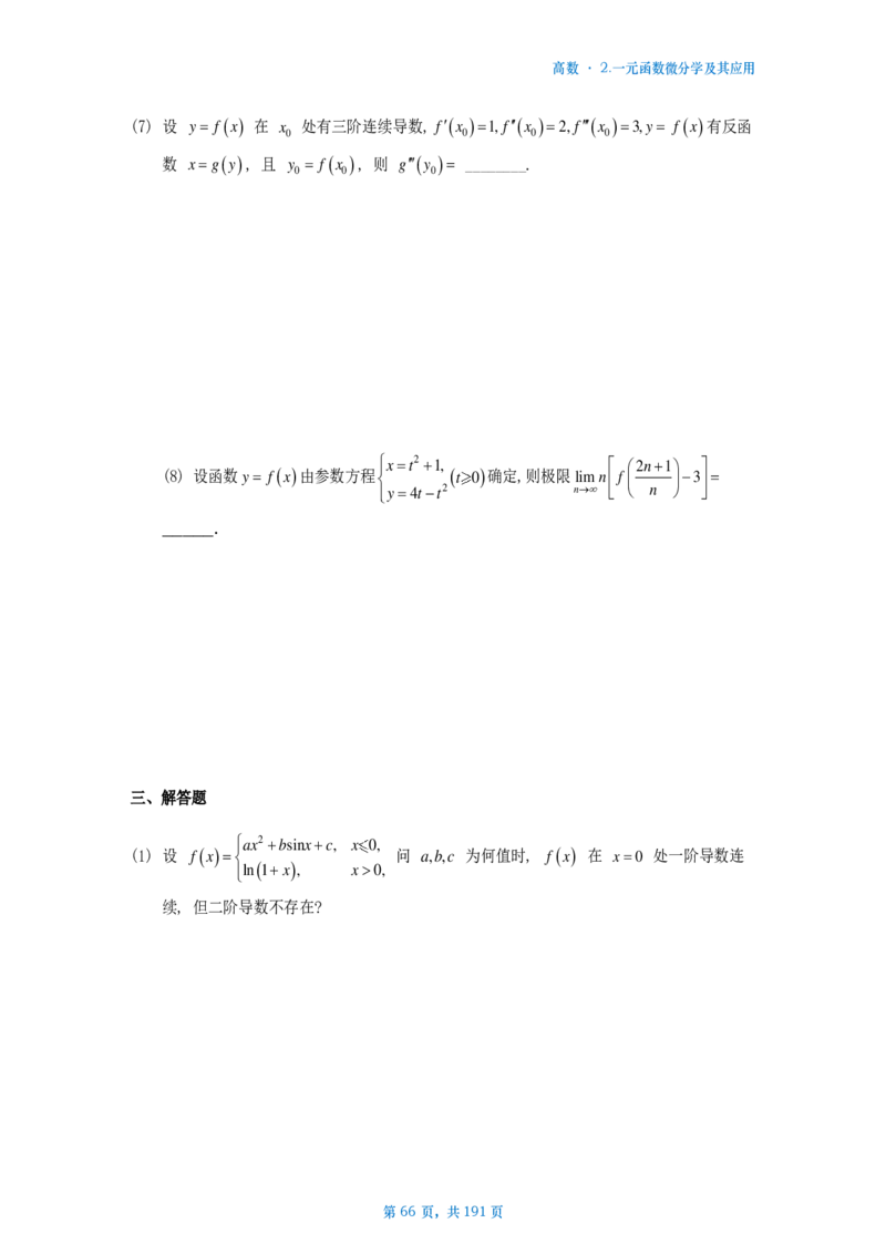 25李林《880》数二高数部分做题本_考研_数学_02.李林_25李林《880题》做题本（全）_数二