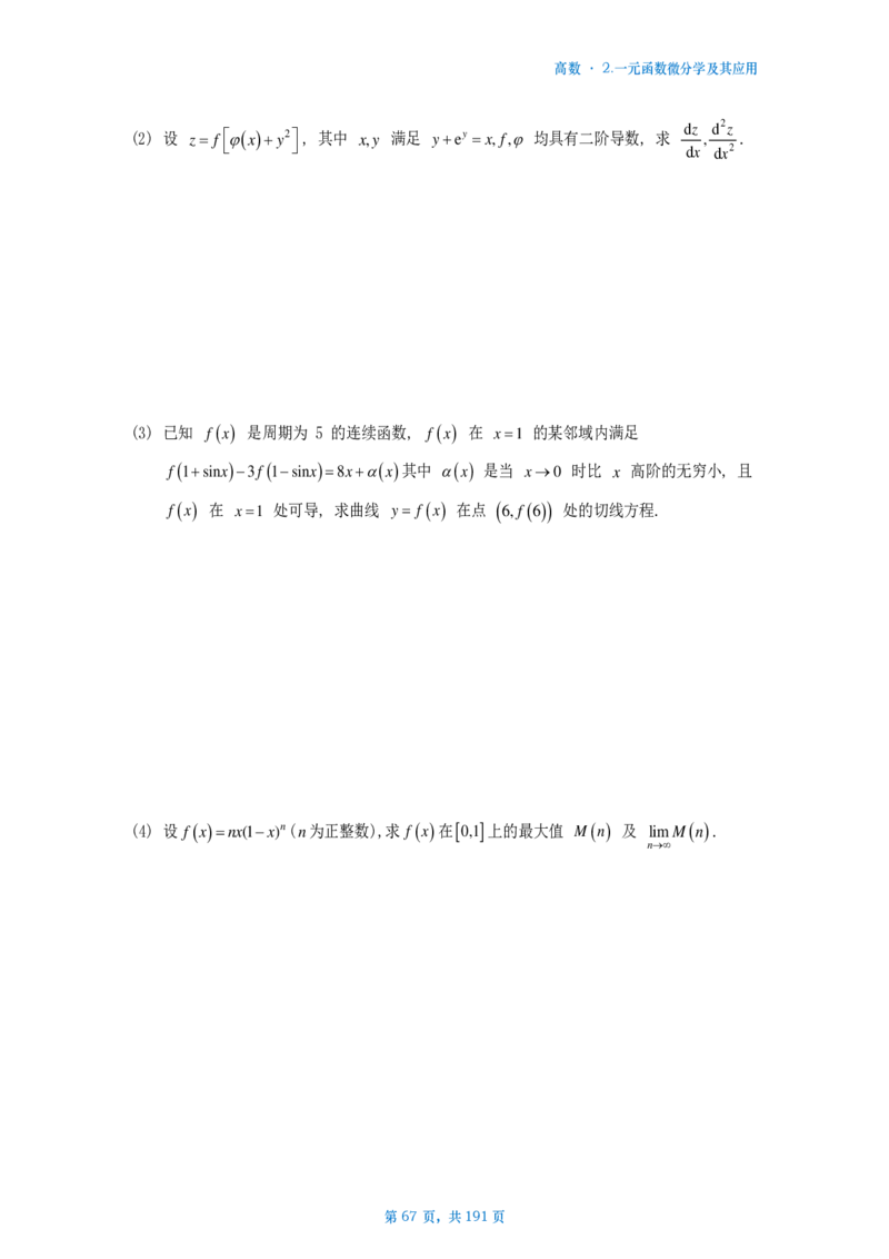 25李林《880》数二高数部分做题本_考研_数学_02.李林_25李林《880题》做题本（全）_数二