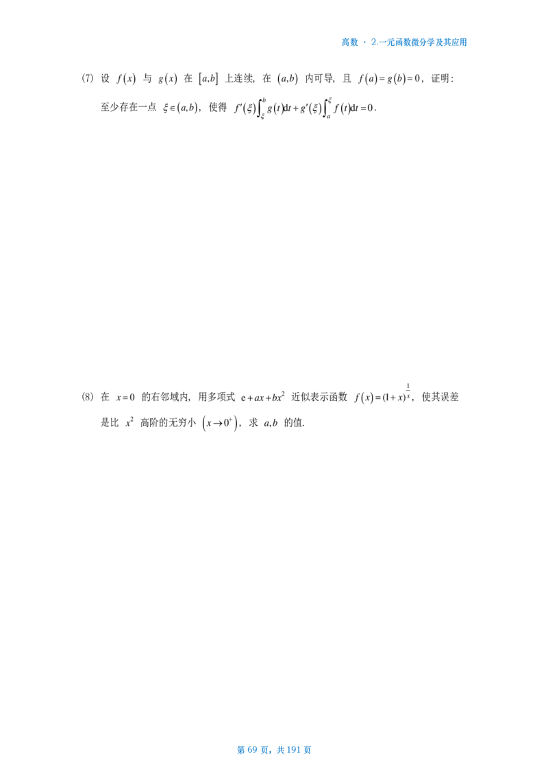 25李林《880》数二高数部分做题本_考研_数学_02.李林_25李林《880题》做题本（全）_数二