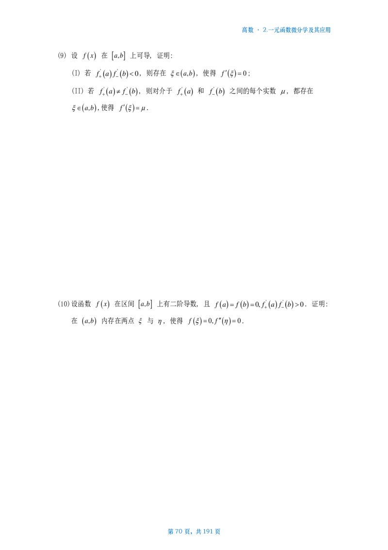 25李林《880》数二高数部分做题本_考研_数学_02.李林_25李林《880题》做题本（全）_数二