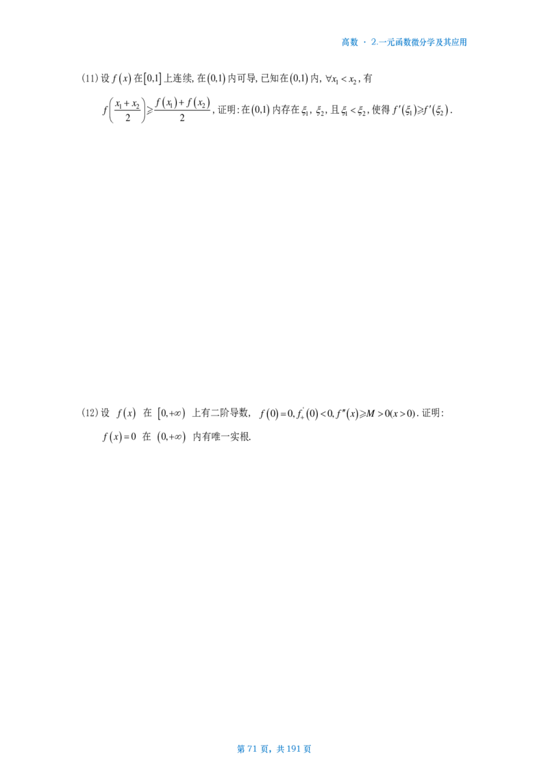 25李林《880》数二高数部分做题本_考研_数学_02.李林_25李林《880题》做题本（全）_数二