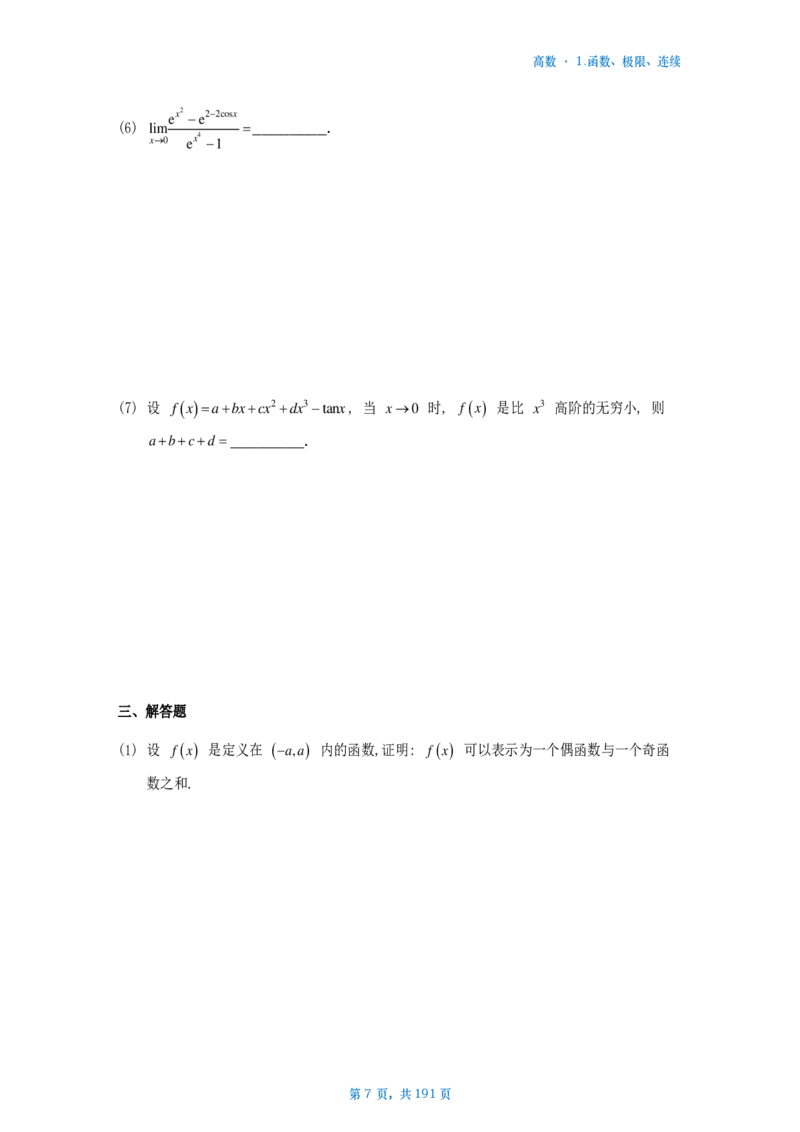 25李林《880》数二高数部分做题本_考研_数学_02.李林_25李林《880题》做题本（全）_数二