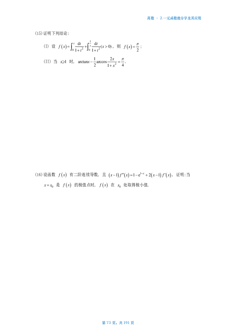 25李林《880》数二高数部分做题本_考研_数学_02.李林_25李林《880题》做题本（全）_数二