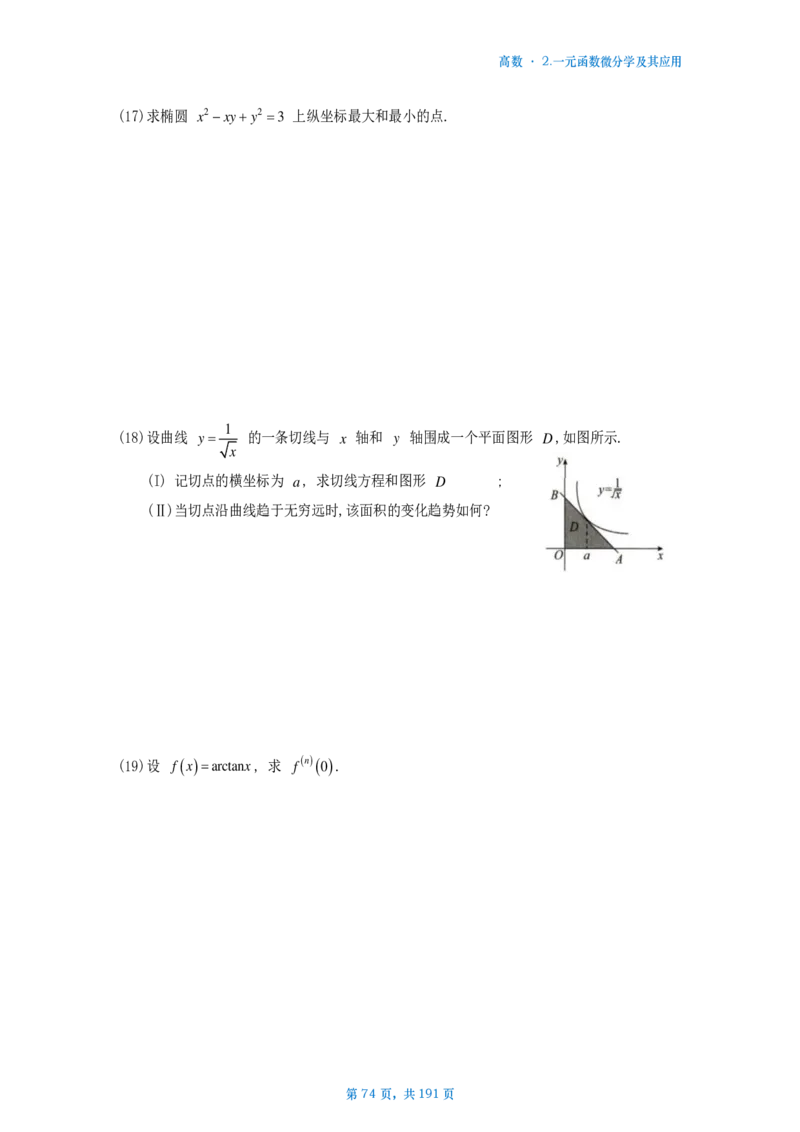 25李林《880》数二高数部分做题本_考研_数学_02.李林_25李林《880题》做题本（全）_数二