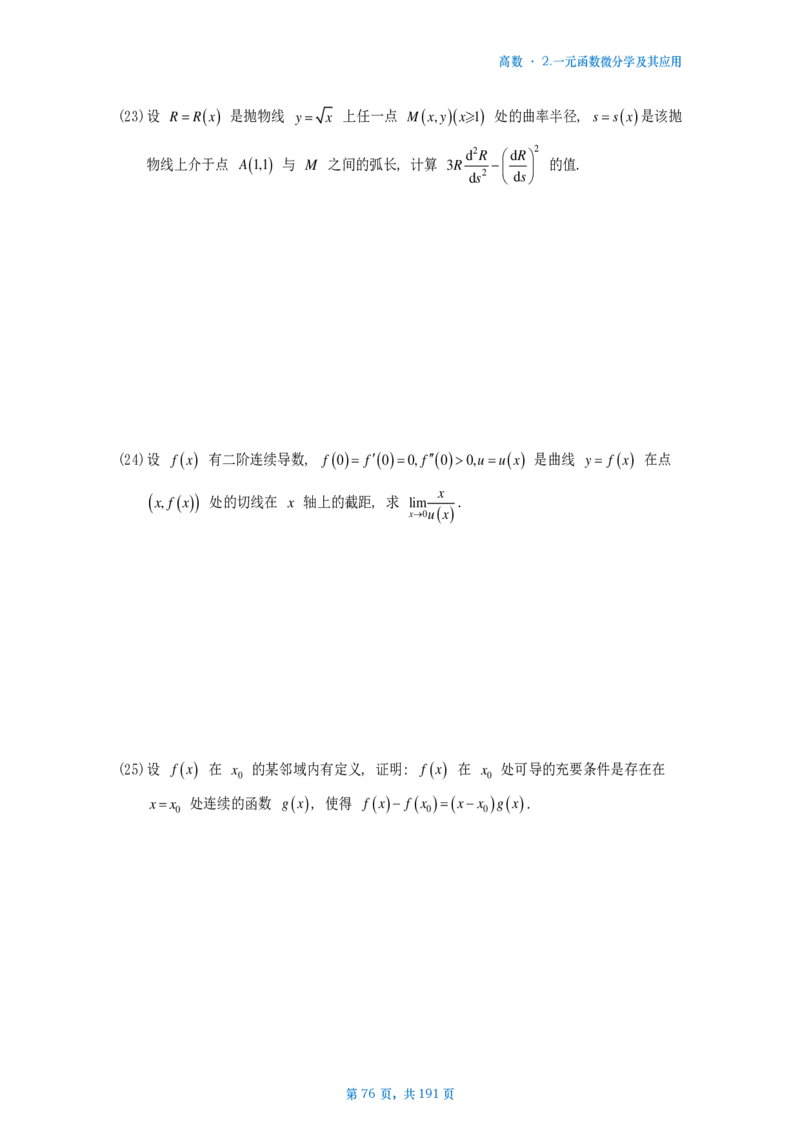 25李林《880》数二高数部分做题本_考研_数学_02.李林_25李林《880题》做题本（全）_数二