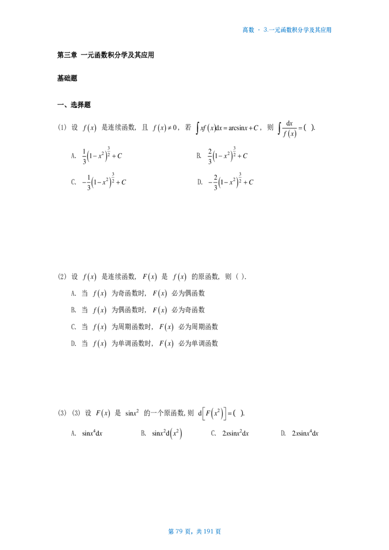 25李林《880》数二高数部分做题本_考研_数学_02.李林_25李林《880题》做题本（全）_数二