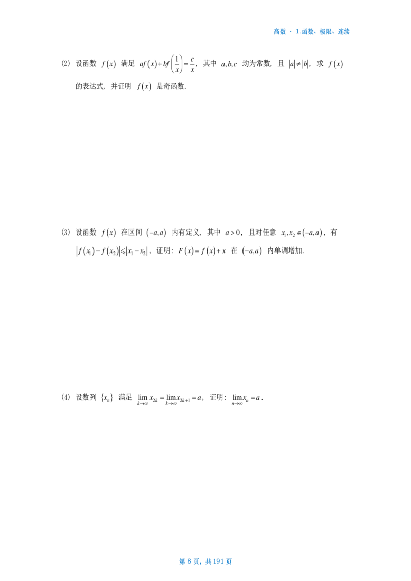 25李林《880》数二高数部分做题本_考研_数学_02.李林_25李林《880题》做题本（全）_数二