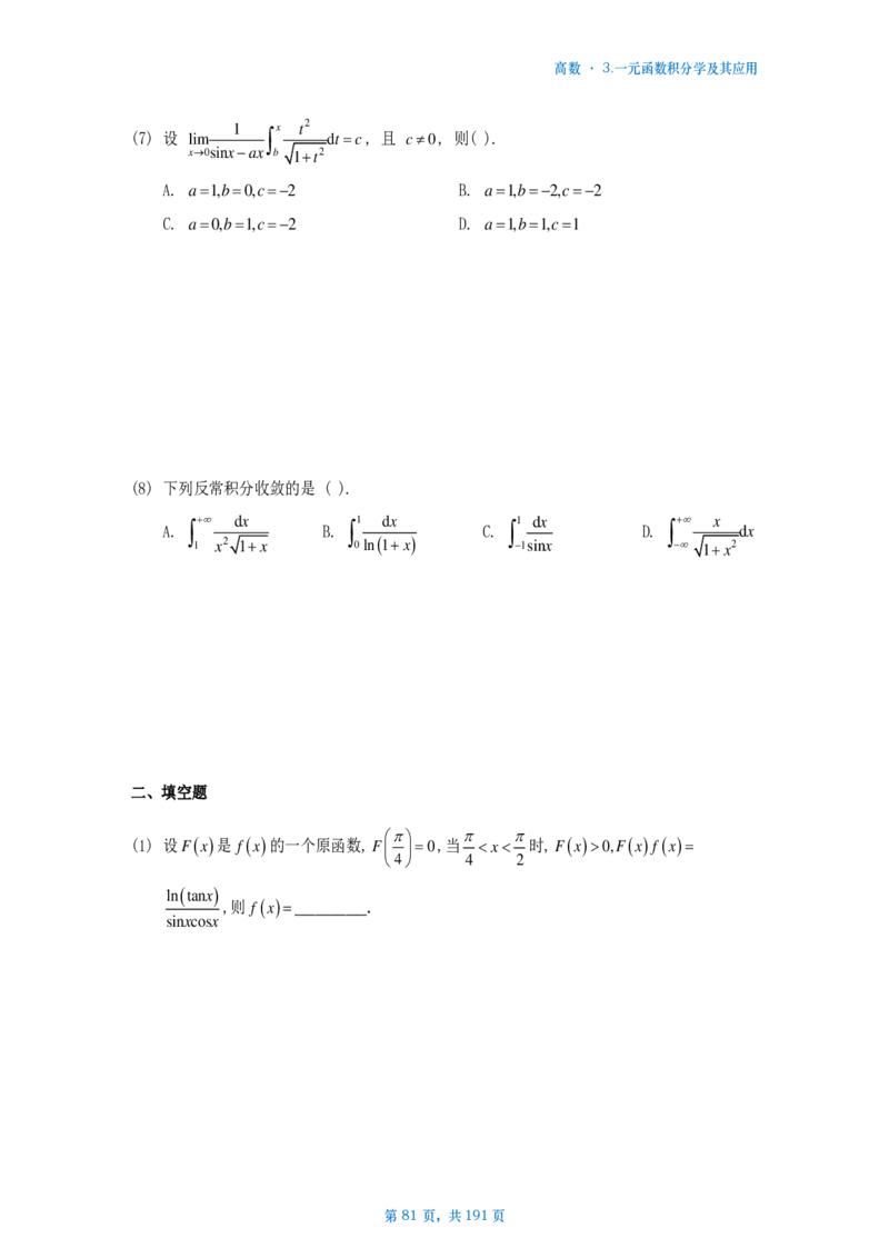 25李林《880》数二高数部分做题本_考研_数学_02.李林_25李林《880题》做题本（全）_数二