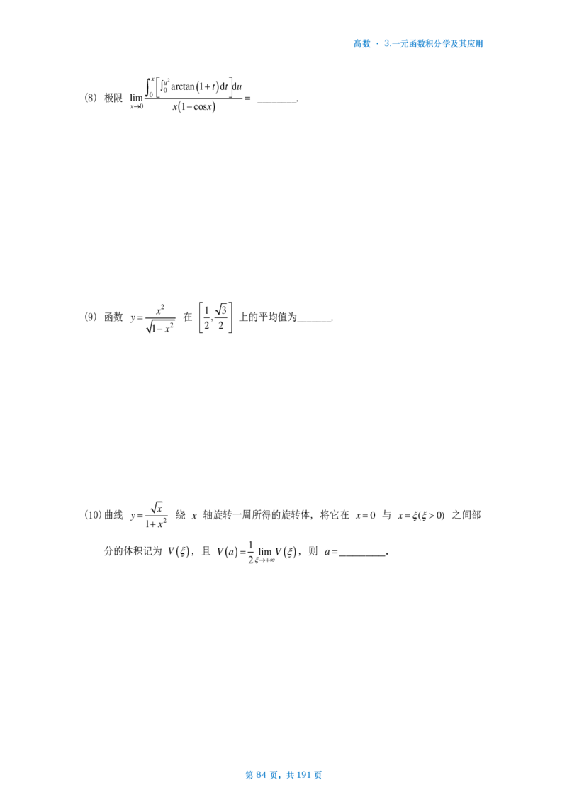 25李林《880》数二高数部分做题本_考研_数学_02.李林_25李林《880题》做题本（全）_数二