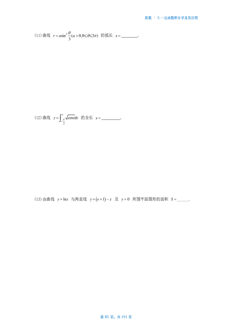 25李林《880》数二高数部分做题本_考研_数学_02.李林_25李林《880题》做题本（全）_数二