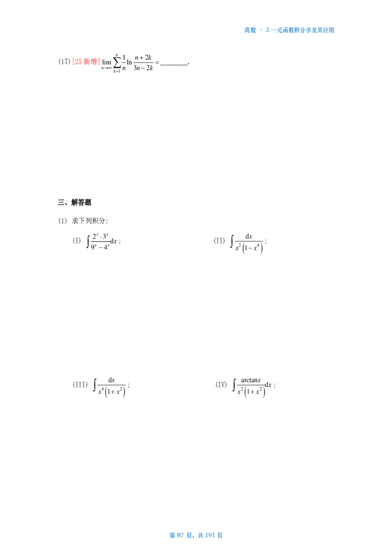 25李林《880》数二高数部分做题本_考研_数学_02.李林_25李林《880题》做题本（全）_数二